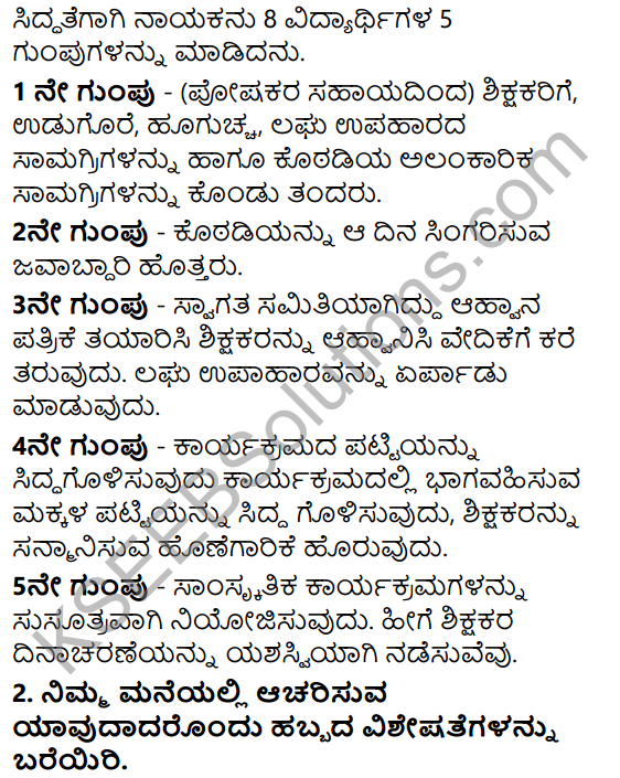 Tili Kannada Text Book Class 5 Solutions Gadya Chapter 4 Habbagalu 12
