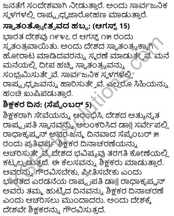 Habbagalu Summary in Kannada 20