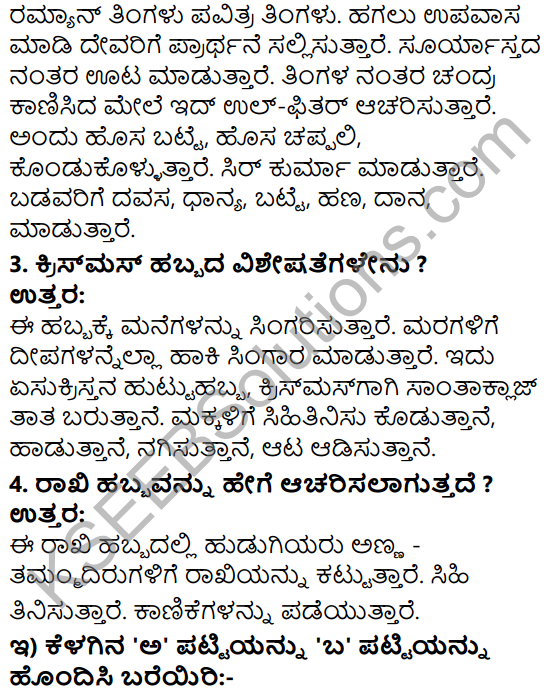Tili Kannada Text Book Class 5 Solutions Gadya Chapter 4 Habbagalu 4