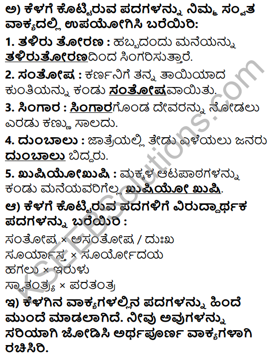 Tili Kannada Text Book Class 5 Solutions Gadya Chapter 4 Habbagalu 8