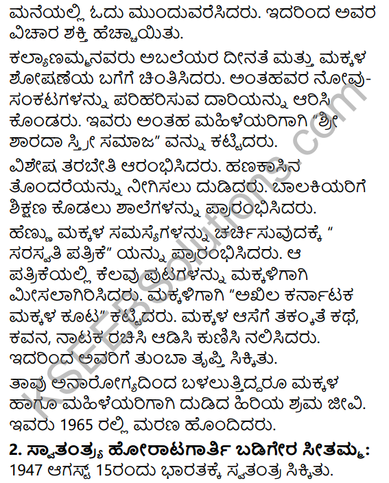 Sahasi Mahileyaru Summary in Kannada 11