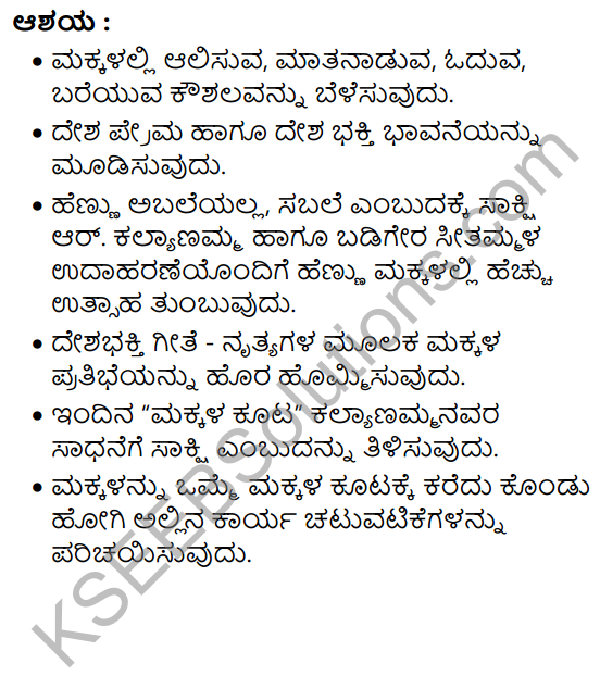 Sahasi Mahileyaru Summary in Kannada 14