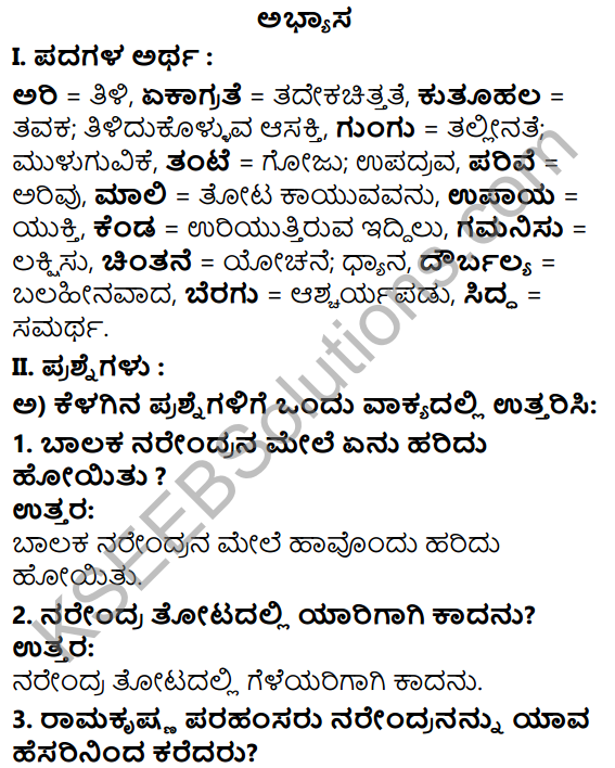 Tili Kannada Text Book Class 5 Solutions Gadya Chapter 6 Dheera Balaka Narendra 1