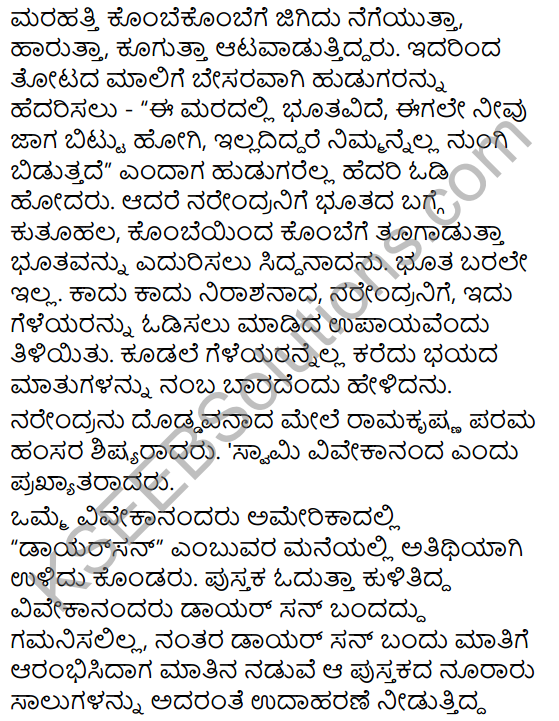 Dheera Balaka Narendra Summary in Kannada 12