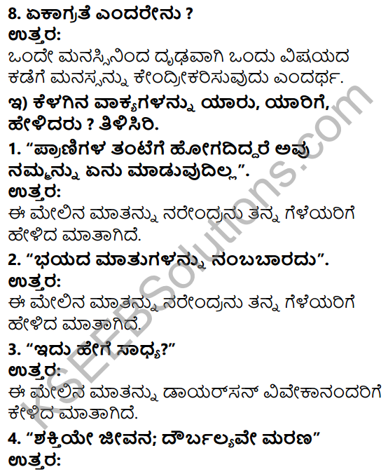 Tili Kannada Text Book Class 5 Solutions Gadya Chapter 6 Dheera Balaka Narendra 5