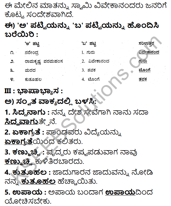 Tili Kannada Text Book Class 5 Solutions Gadya Chapter 6 Dheera Balaka Narendra 6