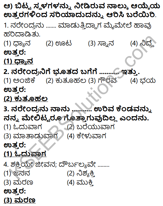 Tili Kannada Text Book Class 5 Solutions Gadya Chapter 6 Dheera Balaka Narendra 7