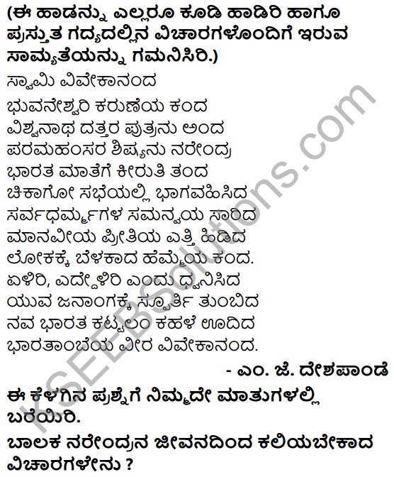 Tili Kannada Text Book Class 5 Solutions Gadya Chapter 6 Dheera Balaka Narendra 9
