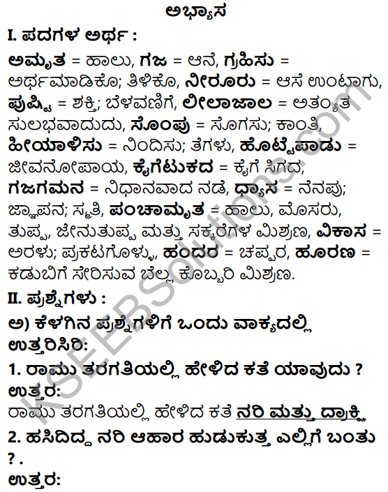 Tili Kannada Text Book Class 5 Solutions Gadya Chapter 7 Nari Drakshi Tomato 1