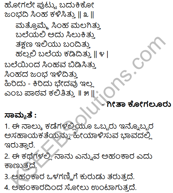 Tili Kannada Text Book Class 5 Solutions Gadya Chapter 7 Nari Drakshi Tomato 10
