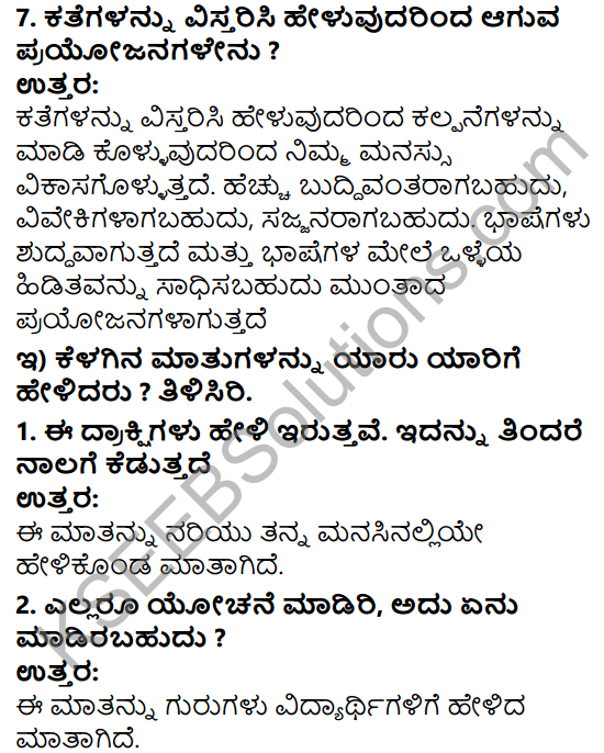 Tili Kannada Text Book Class 5 Solutions Gadya Chapter 7 Nari Drakshi Tomato 6