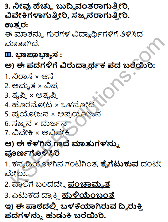 Tili Kannada Text Book Class 5 Solutions Gadya Chapter 7 Nari Drakshi Tomato 7