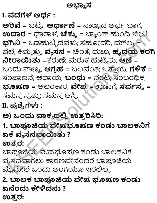 Tili Kannada Text Book Class 5 Solutions Gadya Chapter 8 Gandhiji Jeevanada Naija Sangathigalu 1