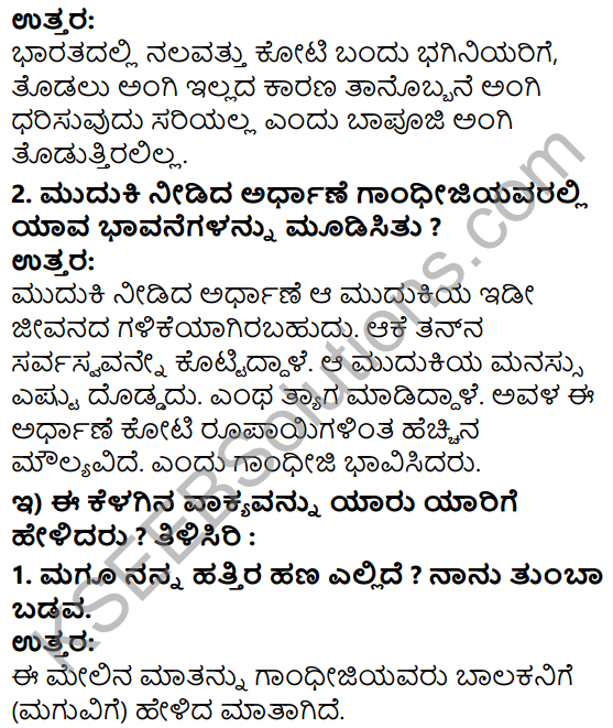 Tili Kannada Text Book Class 5 Solutions Gadya Chapter 8 Gandhiji Jeevanada Naija Sangathigalu 4
