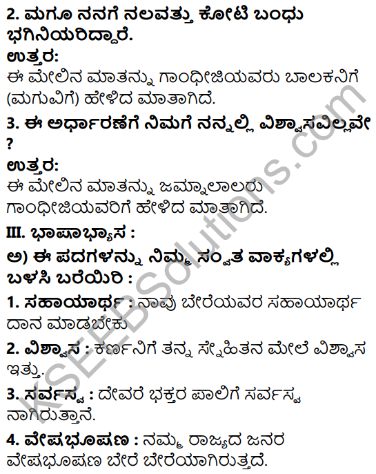 Tili Kannada Text Book Class 5 Solutions Gadya Chapter 8 Gandhiji Jeevanada Naija Sangathigalu 5