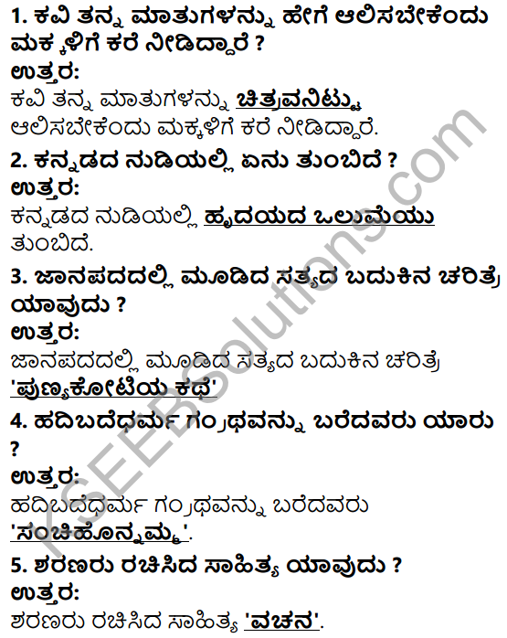 Tili Kannada Text Book Class 5 Solutions Padya Chapter 1 Kannada Nudi 2