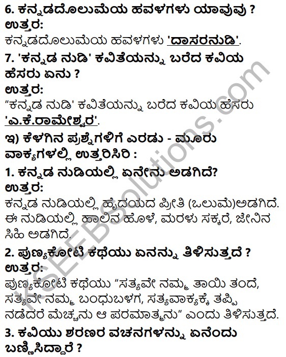 Tili Kannada Text Book Class 5 Solutions Padya Chapter 1 Kannada Nudi 3