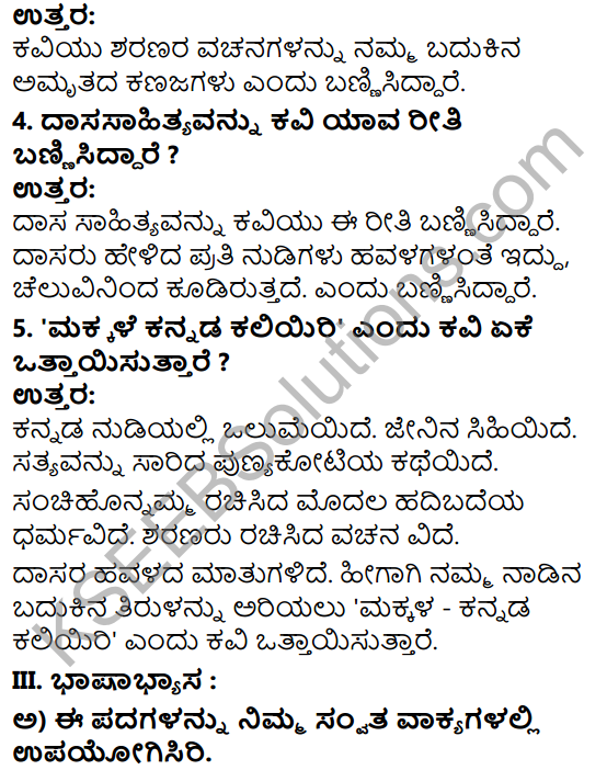 Tili Kannada Text Book Class 5 Solutions Padya Chapter 1 Kannada Nudi 4