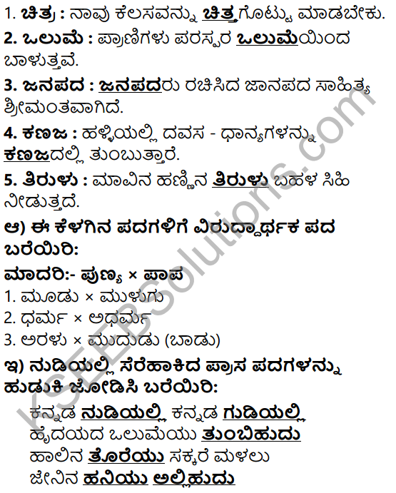 Tili Kannada Text Book Class 5 Solutions Padya Chapter 1 Kannada Nudi 5