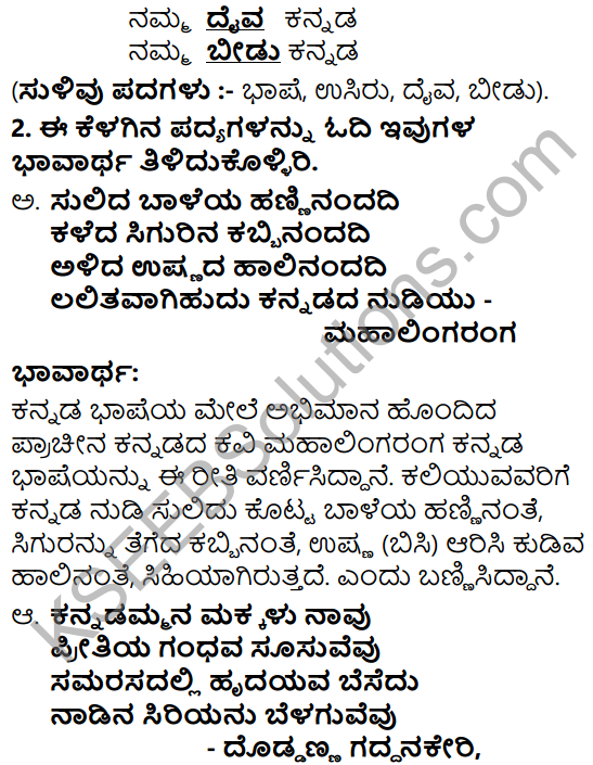 Tili Kannada Text Book Class 5 Solutions Padya Chapter 1 Kannada Nudi 8