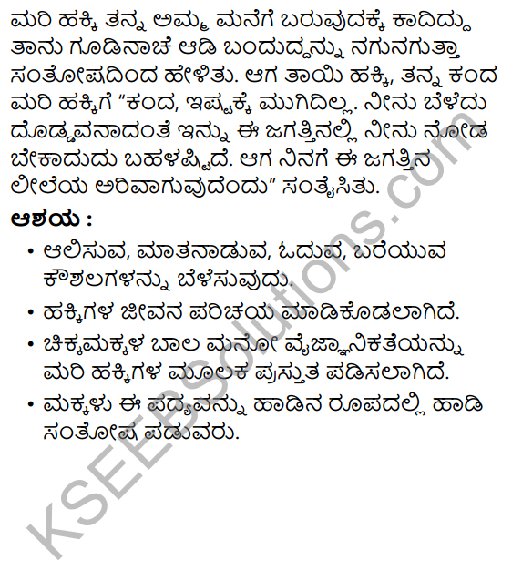 Gudininda Baninedege Summary in Kannada 11