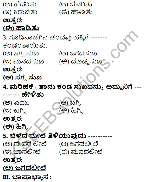 Tili Kannada Text Book Class 5 Solutions Padya Chapter 2 Gudininda Baninedege 4