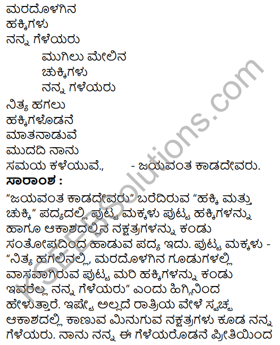 Tili Kannada Text Book Class 5 Solutions Padya Chapter 2 Gudininda Baninedege 7