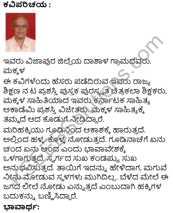 Gudininda Baninedege Summary in Kannada 9