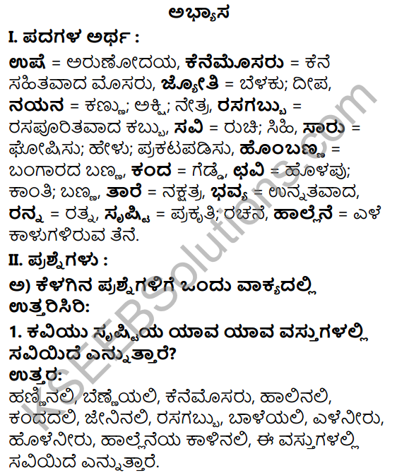 Tili Kannada Text Book Class 5 Solutions Padya Chapter 3 Sarutide Srushti 1