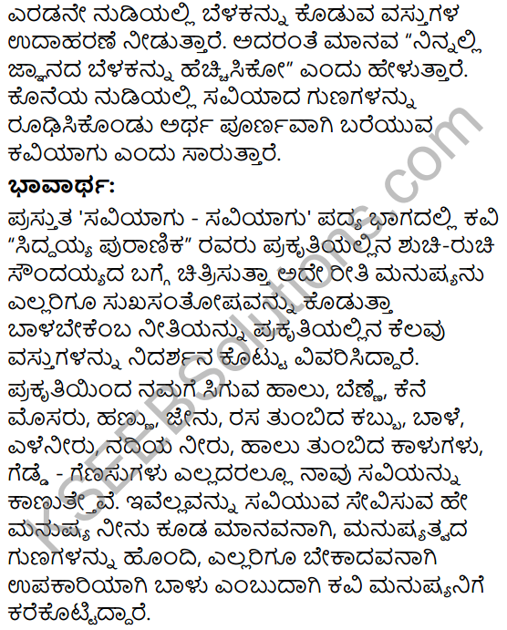 Sarutide Srushti Summary in Kannada 11