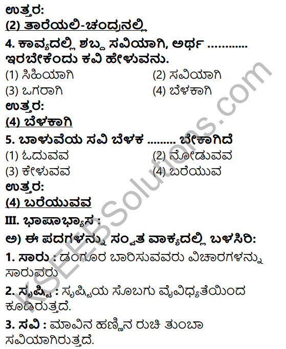 Tili Kannada Text Book Class 5 Solutions Padya Chapter 3 Sarutide Srushti 5