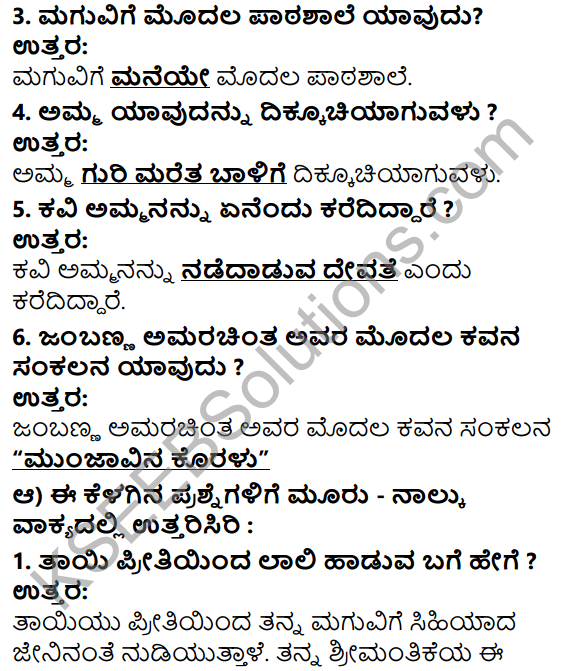 Tili Kannada Text Book Class 5 Solutions Padya Chapter 4 Amma 2