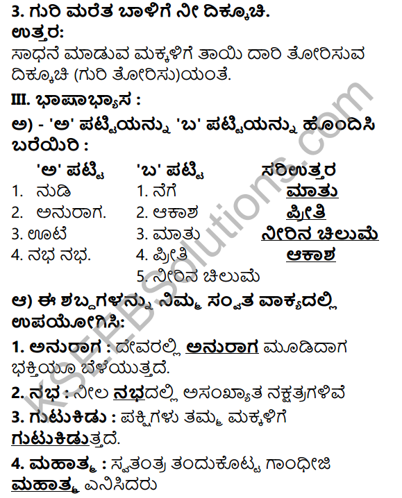 Tili Kannada Text Book Class 5 Solutions Padya Chapter 4 Amma 4