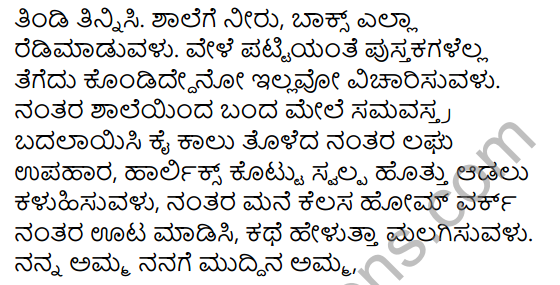 Tili Kannada Text Book Class 5 Solutions Padya Chapter 4 Amma 8