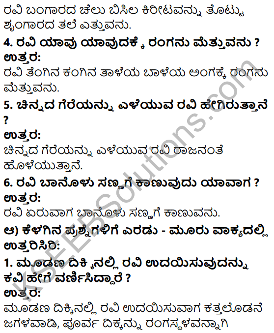 Tili Kannada Text Book Class 5 Solutions Padya Chapter 5 Udaya Raga 2
