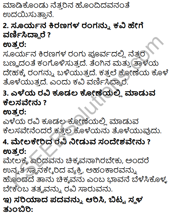 Tili Kannada Text Book Class 5 Solutions Padya Chapter 5 Udaya Raga 3