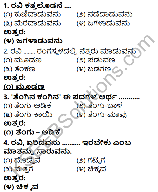 Tili Kannada Text Book Class 5 Solutions Padya Chapter 5 Udaya Raga 4