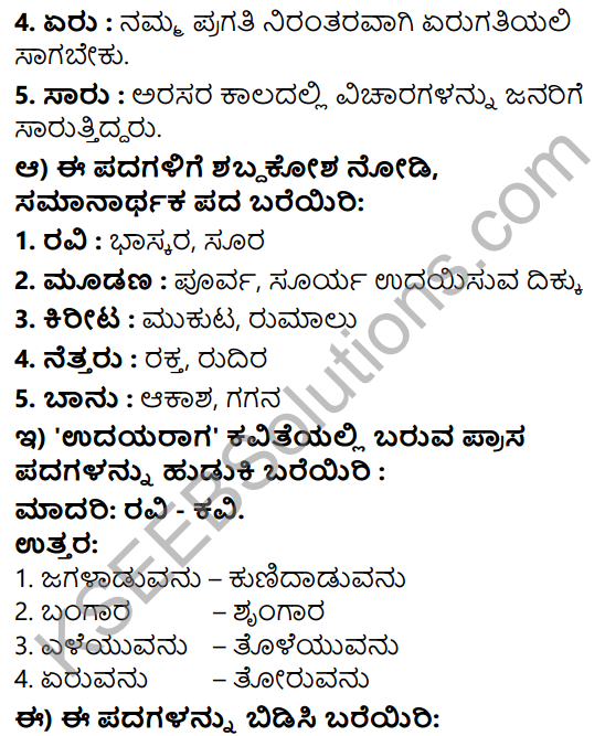 Tili Kannada Text Book Class 5 Solutions Padya Chapter 5 Udaya Raga 6