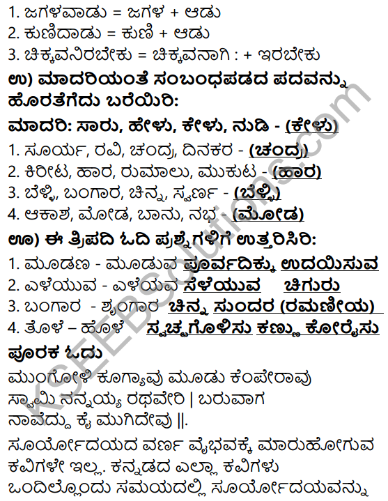 Tili Kannada Text Book Class 5 Solutions Padya Chapter 5 Udaya Raga 7