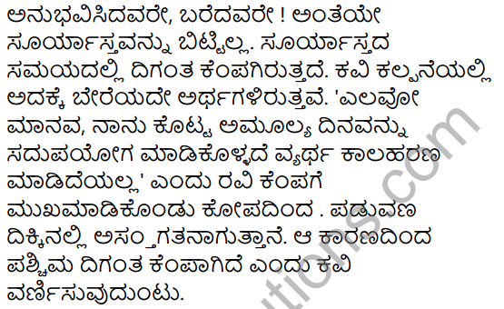Tili Kannada Text Book Class 5 Solutions Padya Chapter 5 Udaya Raga 8
