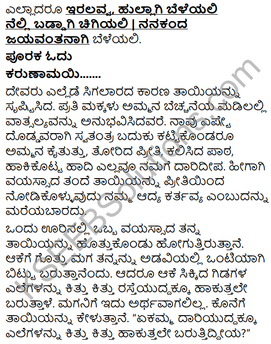 Tili Kannada Text Book Class 5 Solutions Padya Chapter 6 Magu - Chanda - Harake 5