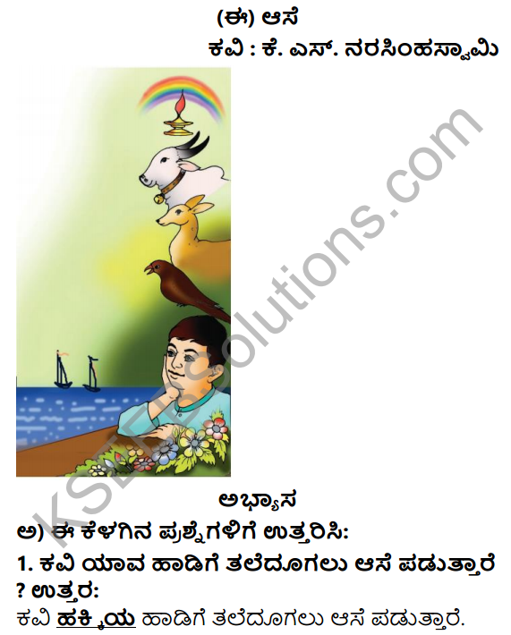 Tili Kannada Text Book Class 5 Solutions Purvasiddhata Pathagalu 10