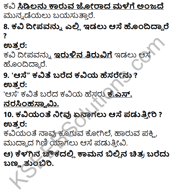 Tili Kannada Text Book Class 5 Solutions Purvasiddhata Pathagalu 12