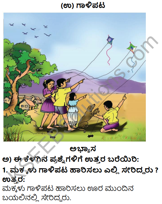 Tili Kannada Text Book Class 5 Solutions Purvasiddhata Pathagalu 14