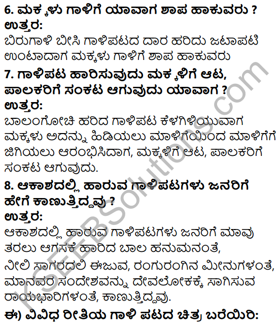 Tili Kannada Text Book Class 5 Solutions Purvasiddhata Pathagalu 16