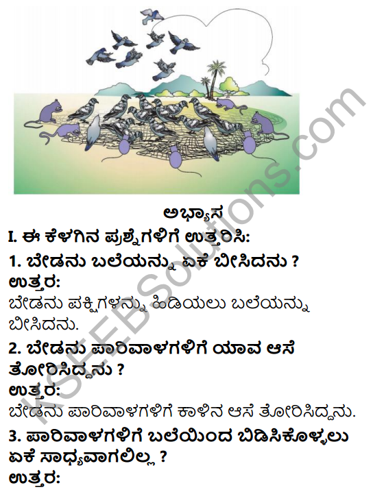 Tili Kannada Text Book Class 5 Solutions Purvasiddhata Pathagalu 3