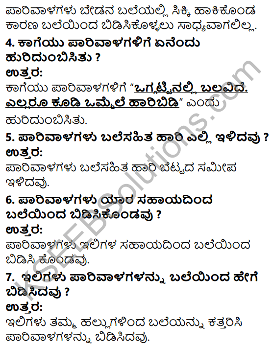Tili Kannada Text Book Class 5 Solutions Purvasiddhata Pathagalu 4
