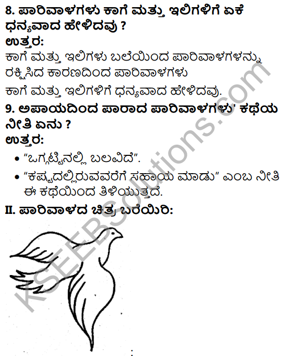 Tili Kannada Text Book Class 5 Solutions Purvasiddhata Pathagalu 5