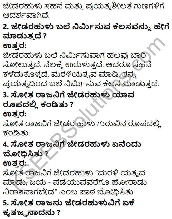 Tili Kannada Text Book Class 5 Solutions Purvasiddhata Pathagalu 7