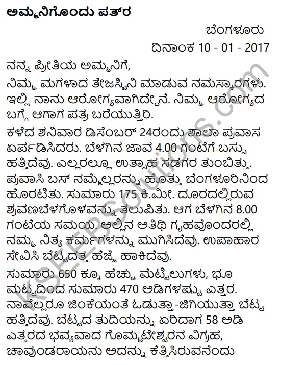 Tili Kannada Text Book Class 6 Puraka Odu Patralekhana 1